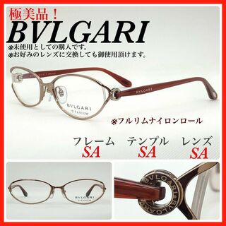 ブルガリ(BVLGARI)の極美品　BVLGARI メガネフレーム　2139T 日本製　フルリム(サングラス/メガネ)
