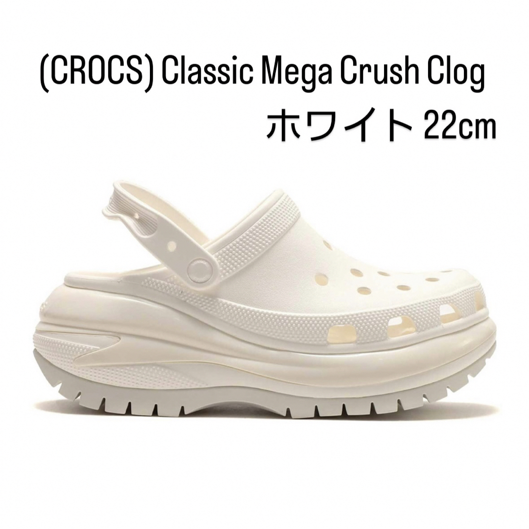 crocs(クロックス)の【CROCS】Classic Mega Crush Clog  ホワイト22cm レディースの靴/シューズ(サンダル)の商品写真