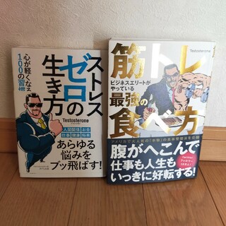 筋トレビジネスエリートがやっている最強の食べ方(趣味/スポーツ/実用)