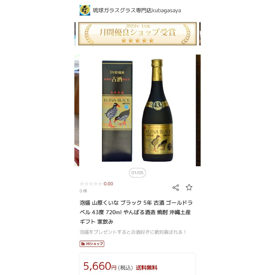 【新品】古酒くいなブラック KUINA BLACK 琉球泡盛 40度 720ml 食品/飲料/酒の酒(焼酎)の商品写真