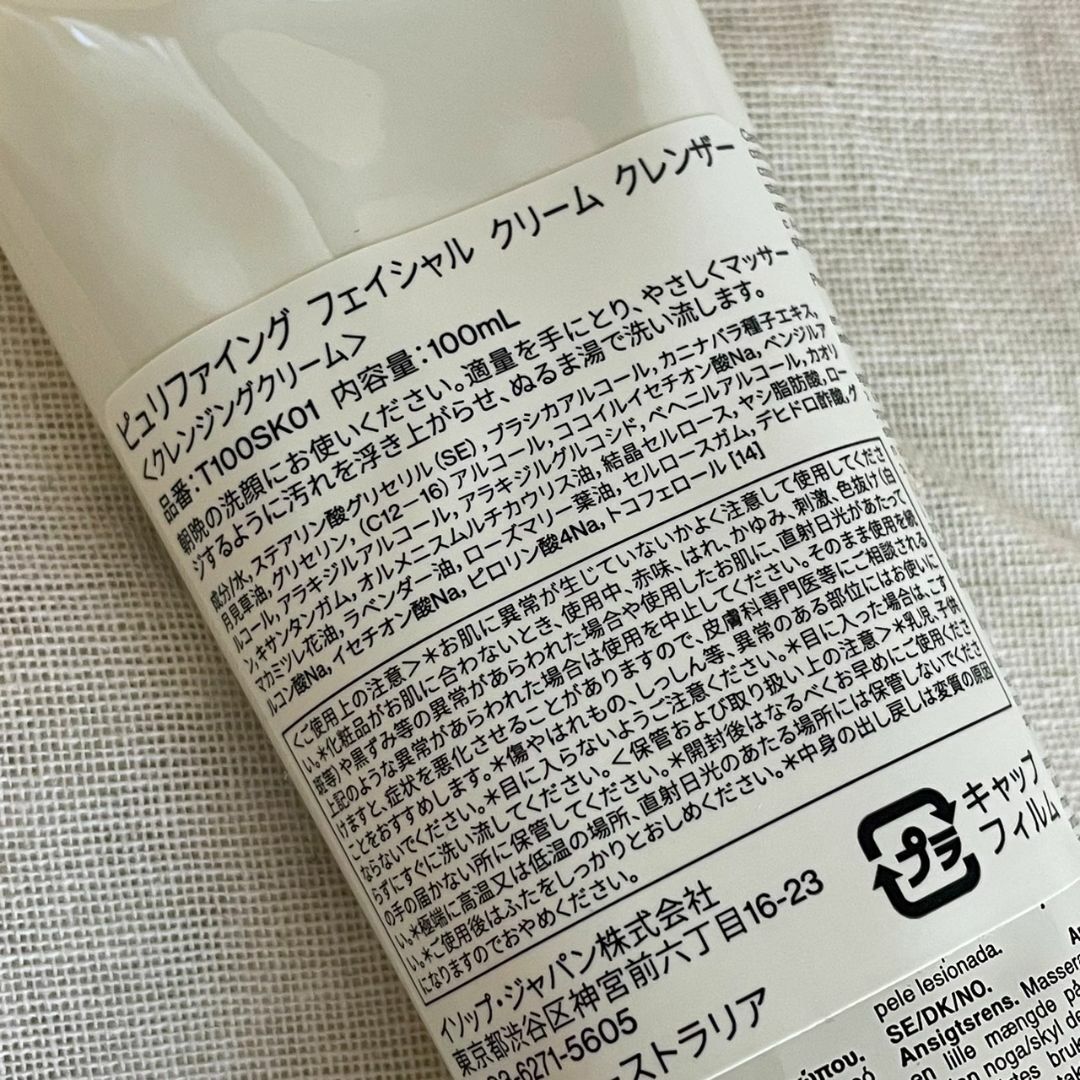 Aesop(イソップ)の【Aesop】新品未開封ピュリファイング フェイシャル クレンザー 100ml コスメ/美容のスキンケア/基礎化粧品(クレンジング/メイク落とし)の商品写真