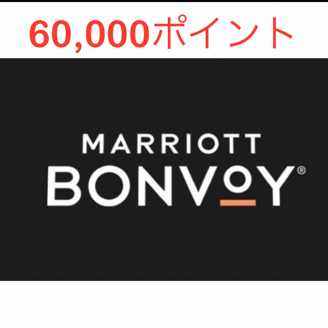 マリオットポイント　60,000ポイント チケットのチケット その他(その他)の商品写真