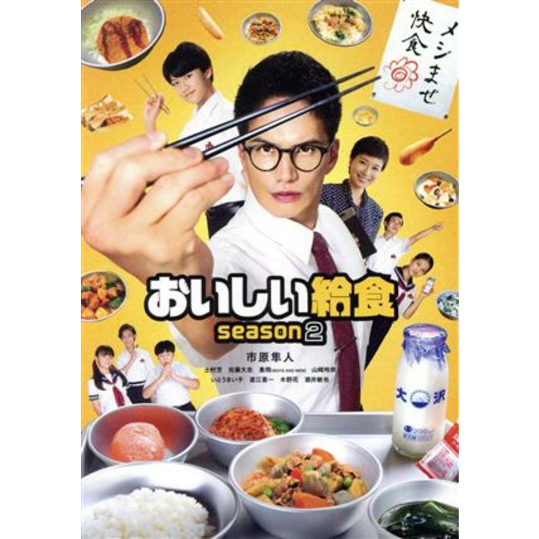 おいしい給食 season2 DVD 全3巻 全巻セット 市原隼人
