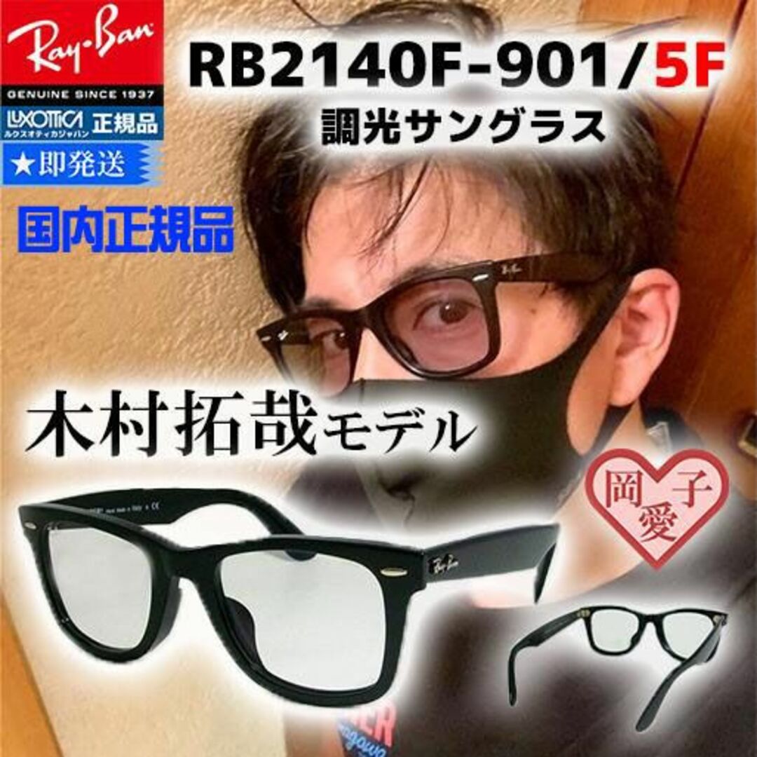 Ray-Ban レイバン RB2140F-901/5F 木村拓哉 - 小物