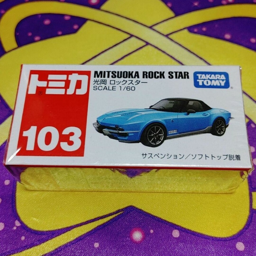 トミカ No.103 光岡 ロックスター エンタメ/ホビーのおもちゃ/ぬいぐるみ(ミニカー)の商品写真