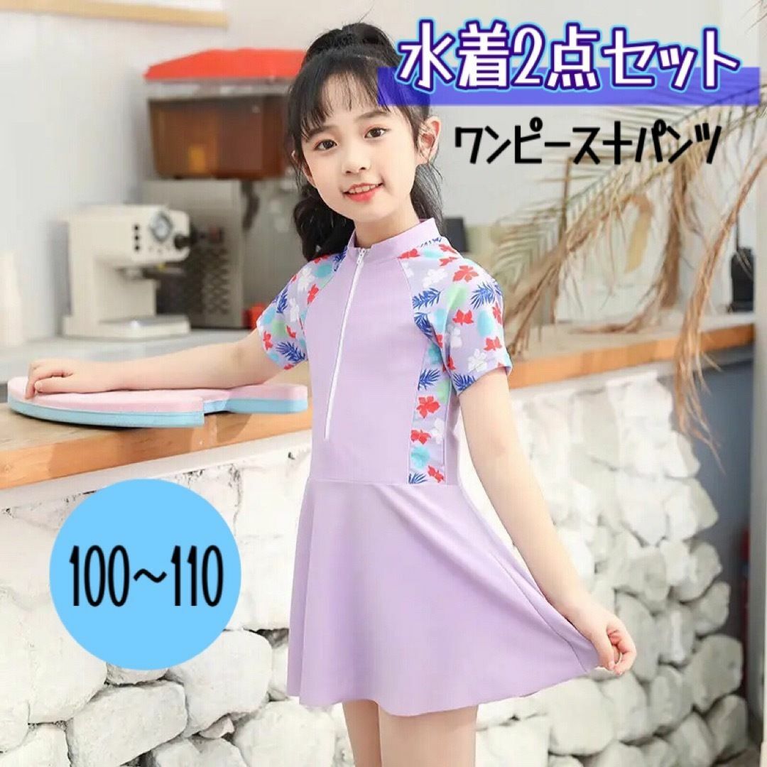 水着2点セット ワンピース パンツ 海 プール パープル 100〜110 a キッズ/ベビー/マタニティのキッズ服女の子用(90cm~)(水着)の商品写真