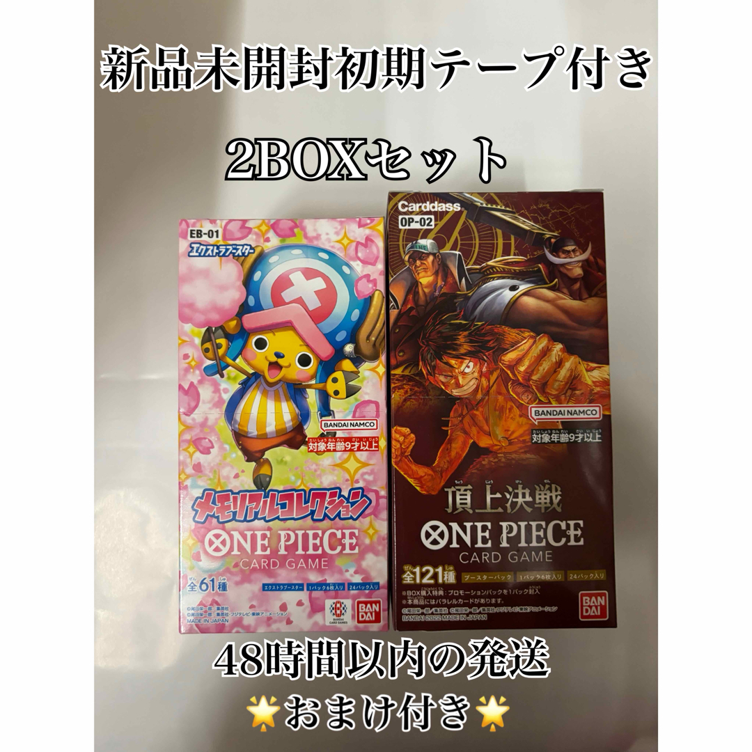 新品未開封】ワンピースカードゲーム メモリアルコレクション 新品未開封】ワンピースカードゲーム メモリアルコレクション