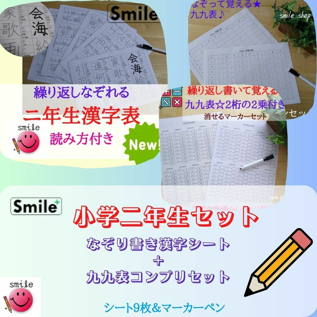 新学期準備にも　小２セット　二年生で習う漢字シート＋九九表＋なぞり書き九九表 エンタメ/ホビーの本(語学/参考書)の商品写真