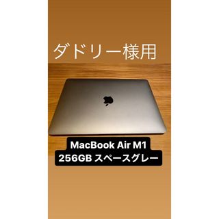 マック(Mac (Apple))のMacBook Air M1 256GB スペースグレイ　箱・付属品あり(ノートPC)