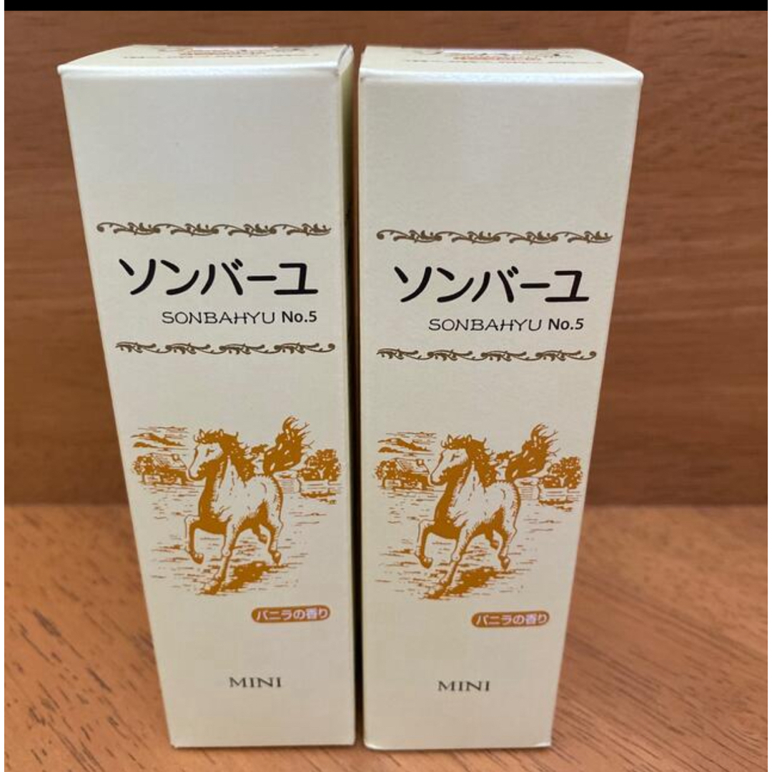 SONBAHYU(ソンバーユ)の薬師堂 ソンバーユ 携帯用ミニ　バニラの香り  30ml✖️２本 コスメ/美容のスキンケア/基礎化粧品(フェイスオイル/バーム)の商品写真