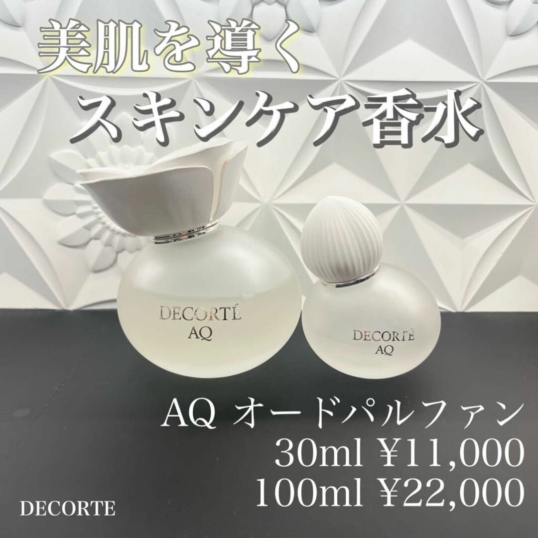 COSME DECORTE(コスメデコルテ)のコスメデコルテ AQ オードパルファン 100ml コスメ/美容の香水(香水(女性用))の商品写真