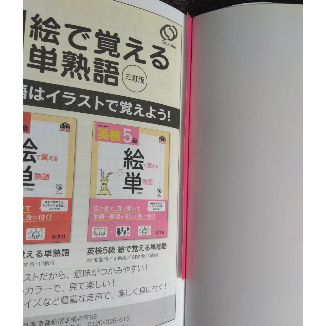 旺文社(オウブンシャ)の小学生のためのよくわかる英検５級合格ドリル　CD付き エンタメ/ホビーの本(資格/検定)の商品写真