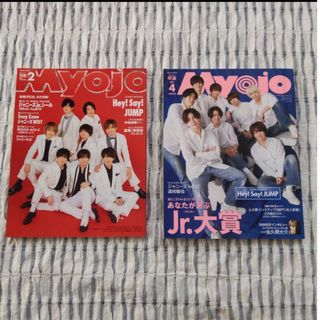 ヘイセイジャンプ(Hey! Say! JUMP)の表紙Hey!Say!JUMP2冊☆ちっこいMyojo☆2019.2/2021.4(アート/エンタメ/ホビー)