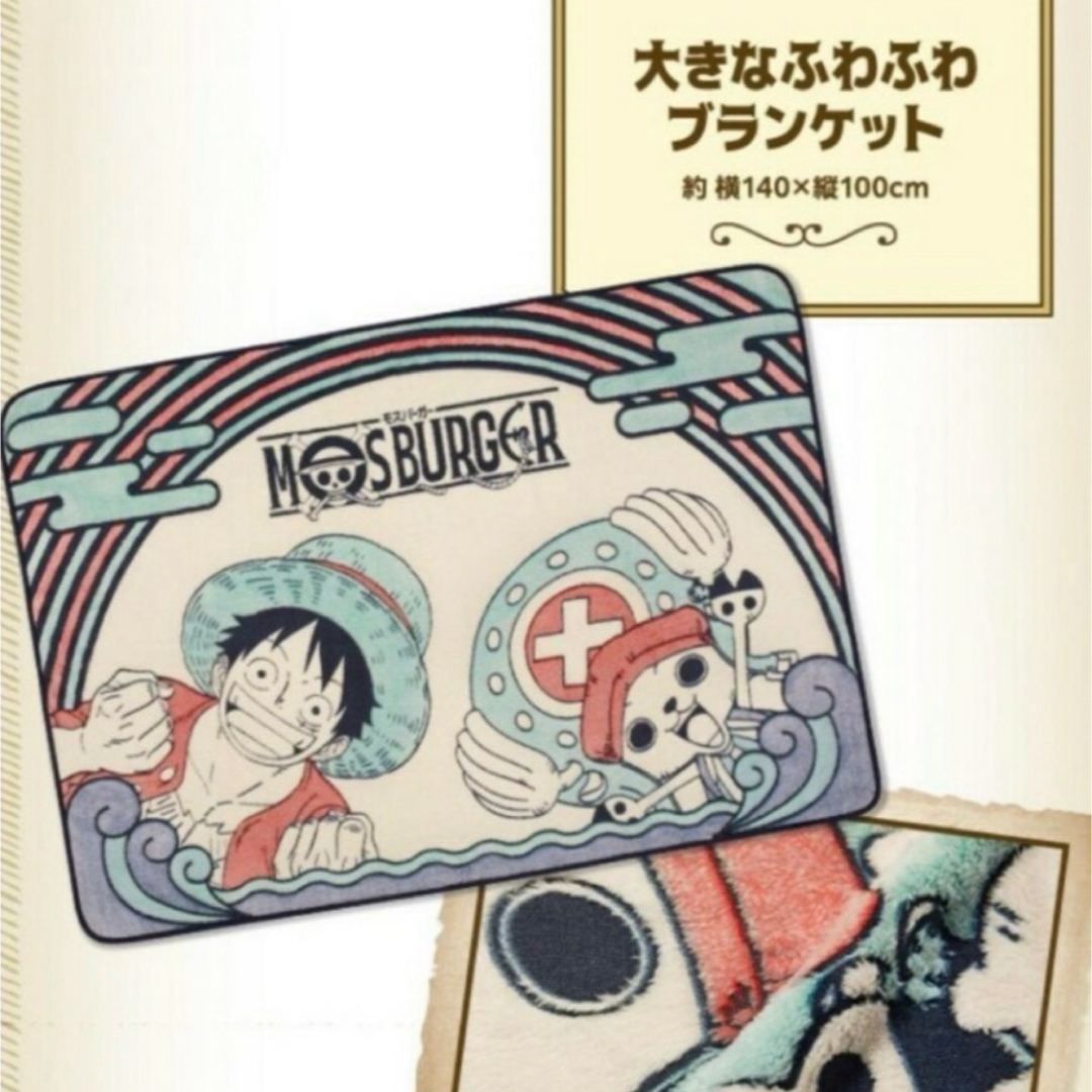 モスバーガー(モスバーガー)の新品☆モスバーガー ワンピース ブランケット 福袋 2024 エンタメ/ホビーのおもちゃ/ぬいぐるみ(キャラクターグッズ)の商品写真