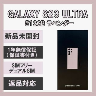 サムスン(SAMSUNG)のGalaxy S23 Ultra 1TB  グリーン SIMフリー(スマートフォン本体)