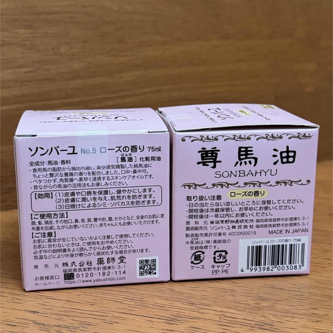 SONBAHYU(ソンバーユ)のソンバーユ ローズの香り(75ml)✖️2個 コスメ/美容のスキンケア/基礎化粧品(フェイスオイル/バーム)の商品写真