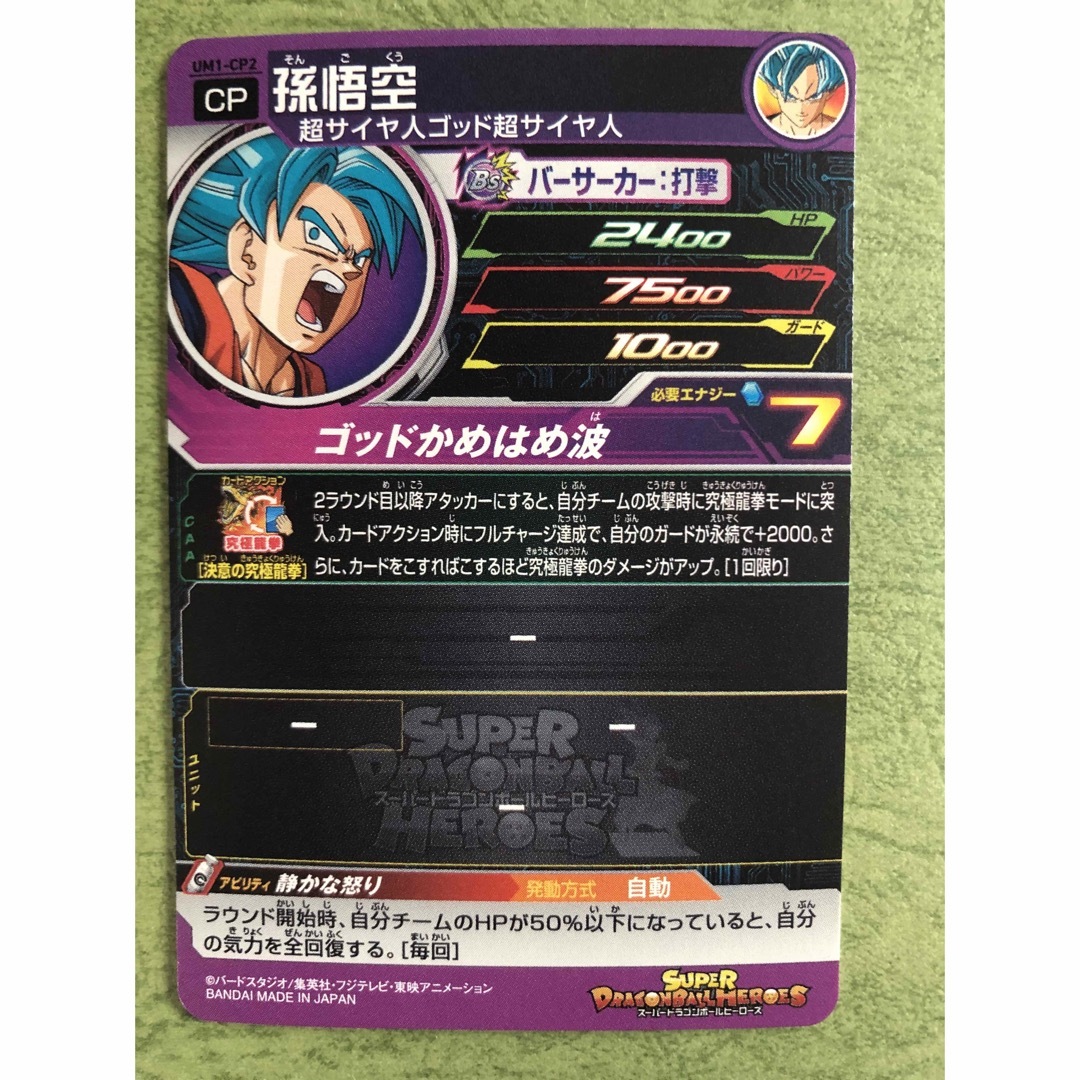 スーパードラゴンボールヒーローズ 孫悟空 UM1-CP2 ほろ苦く スーパードラゴンボールヒーローズ 孫悟空 UM1-CP2 ほろ苦く