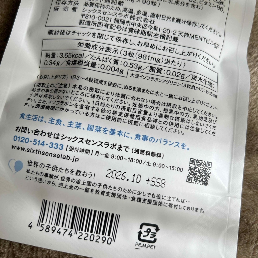 TUMUYUI  月のめぐみ　サプリメント コスメ/美容のダイエット(ダイエット食品)の商品写真