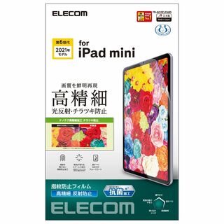 【スタイル:マット(高精細)】エレコム iPad mini6 第6世代 (202(タブレット)