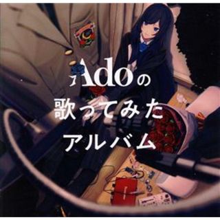 Ａｄｏの歌ってみたアルバム（通常盤）(ボーカロイド)