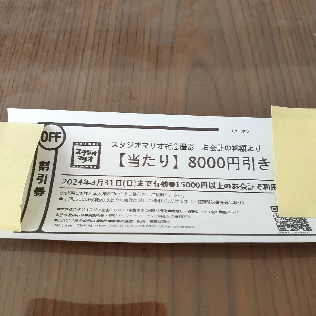 Kitamura(キタムラ)の【宝探しクーポンOFF】スタジオマリオ 記念撮影クーポン 8000円引き チケットの優待券/割引券(その他)の商品写真