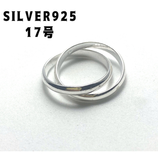 二連3ミリトリニティ　スターリングシルバー925リング　結婚指輪17号　えjkf(リング(指輪))