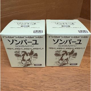 ソンバーユ(SONBAHYU)のソンバーユ 無香料(75ml)✖️2個(フェイスオイル/バーム)