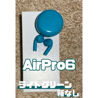 【箱なし】2024年最新モデル AirPro6  ライトグリーン　匿名配送(ヘッドフォン/イヤフォン)