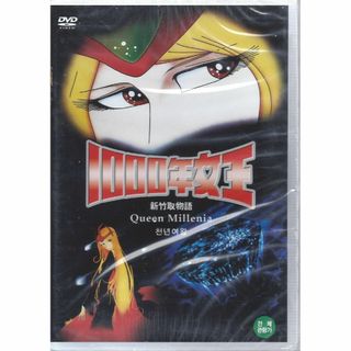 新竹取物語 1000年女王■全42話■DVD10枚、1038分■音声：日本語(アニメ)