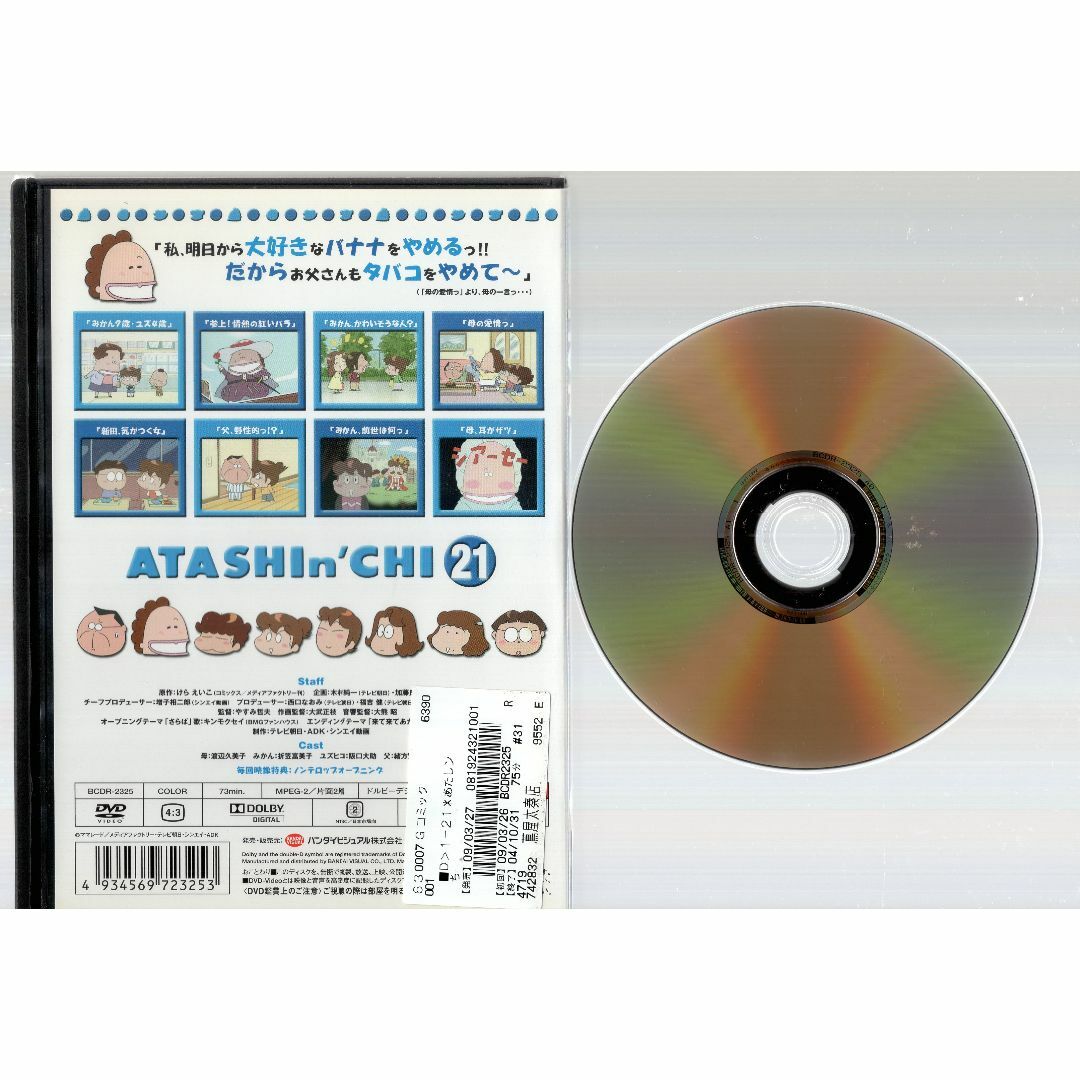 rd06932 あたしンち 第1集 中古DVDの通販 by スマイルRe-use rd06932 あたしンち 第1集 中古DVDの通販 by スマイルRe-use