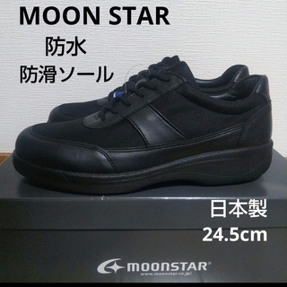 ムーンスター(MOONSTAR )の新品17600円☆MOON STAR ムーンスター スニーカー 防水24.5cm(スニーカー)