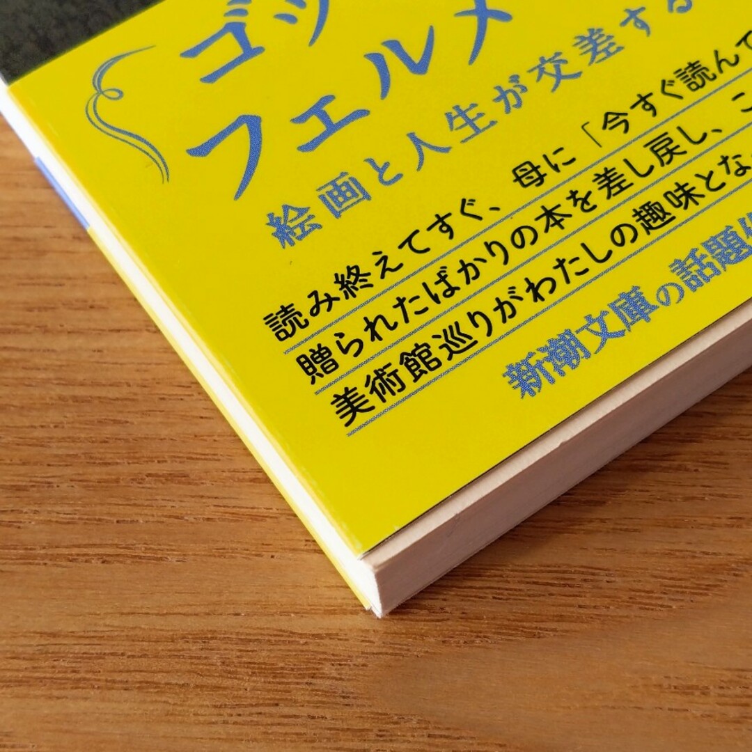 常設展示室　原田マハ エンタメ/ホビーの本(文学/小説)の商品写真