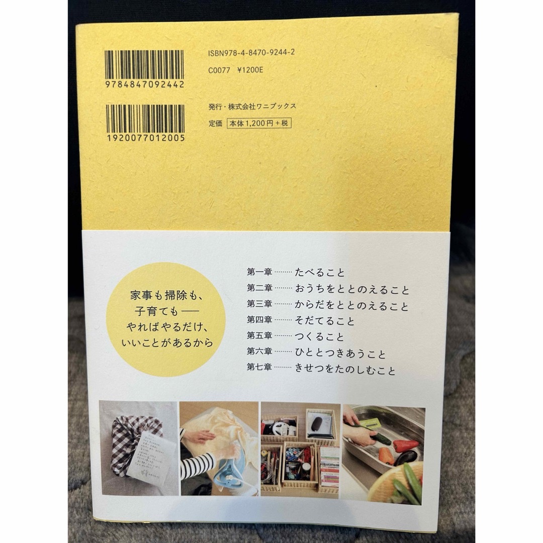 もっと楽しく、少しだけていねいなお母さん仕事 エンタメ/ホビーの本(住まい/暮らし/子育て)の商品写真