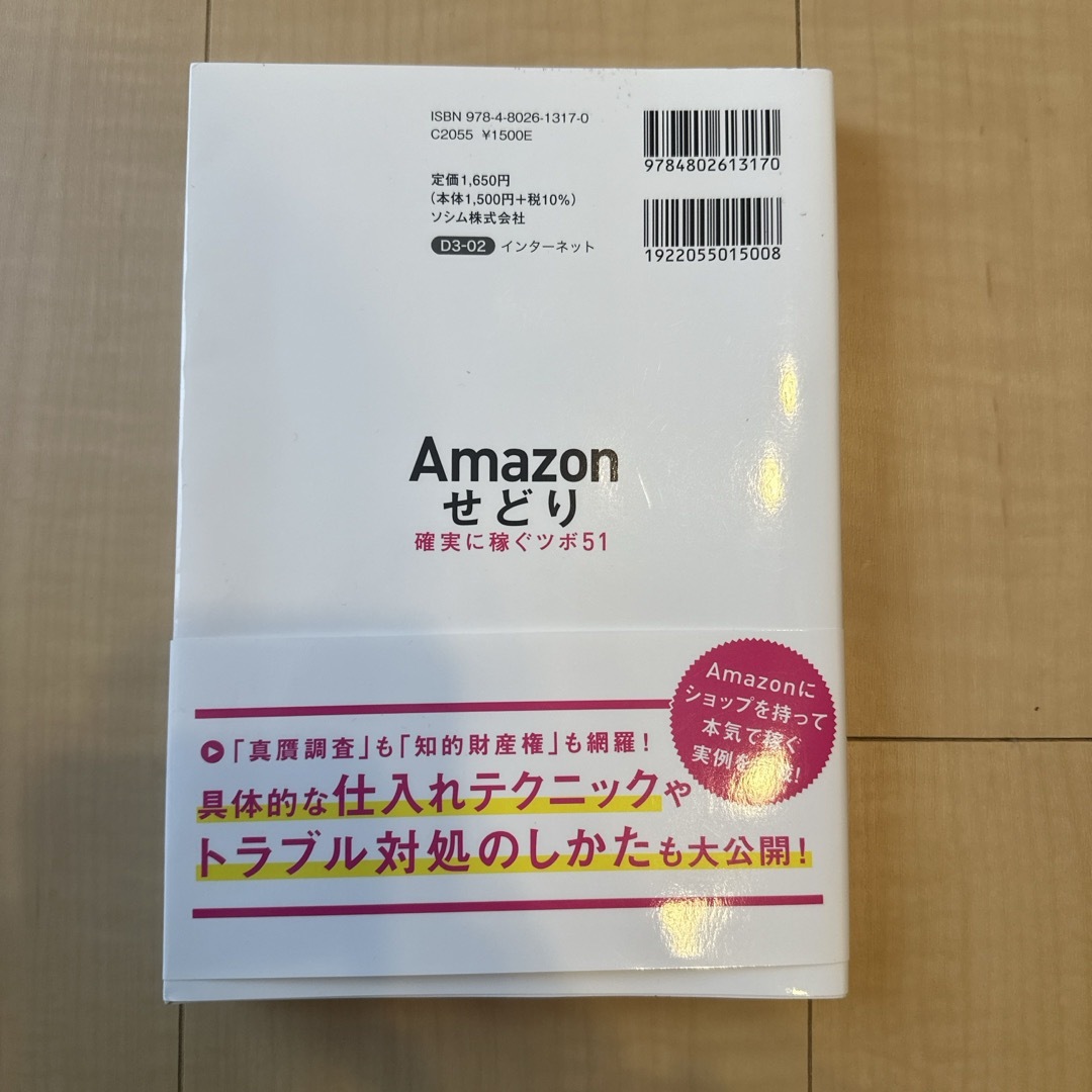 Ａｍａｚｏｎせどり確実に稼ぐツボ５１ エンタメ/ホビーの本(コンピュータ/IT)の商品写真