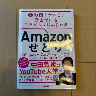 Ａｍａｚｏｎせどり確実に稼ぐツボ５１(コンピュータ/IT)