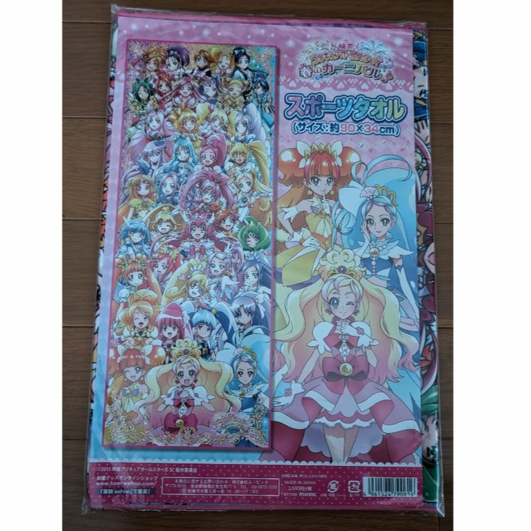 映画プリキュアオールスターズ 春のカーニバル スポーツタオルの 映画プリキュアオールスターズ 春のカーニバル スポーツタオルの