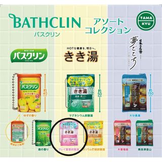 ガチャ バスクリン アソートコレクション(その他)