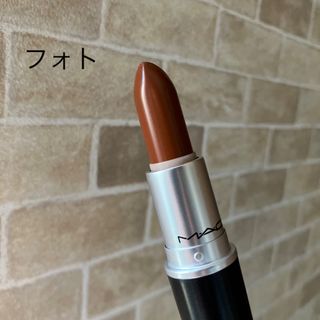 マック(MAC)のMAC フォト(口紅)