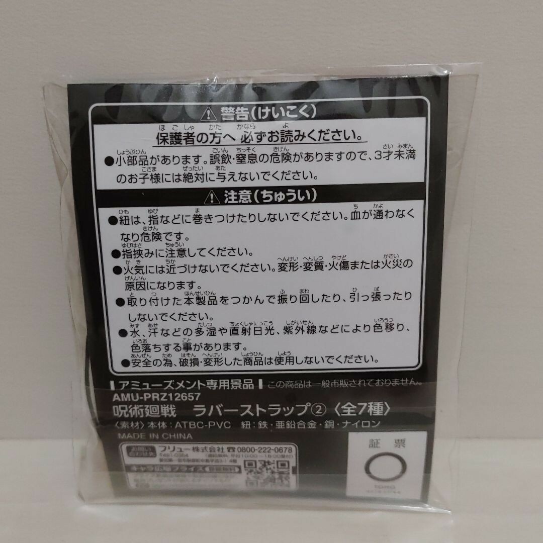 呪術廻戦(ジュジュツカイセン)の♡呪術廻戦♡賀茂憲紀♡ エンタメ/ホビーのアニメグッズ(ストラップ)の商品写真