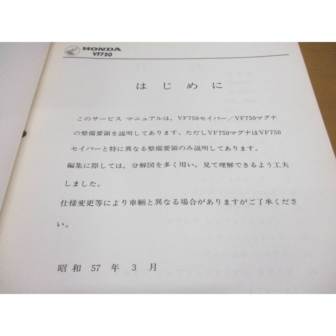 ▲01)【同梱不可】HONDA サービスマニュアル/VF750 SABRE MAGNA/セイバー・マグナ/整備書/ホンダ/VF750S-C/VF750C-C/60MB000 自動車/バイクのバイク(カタログ/マニュアル)の商品写真