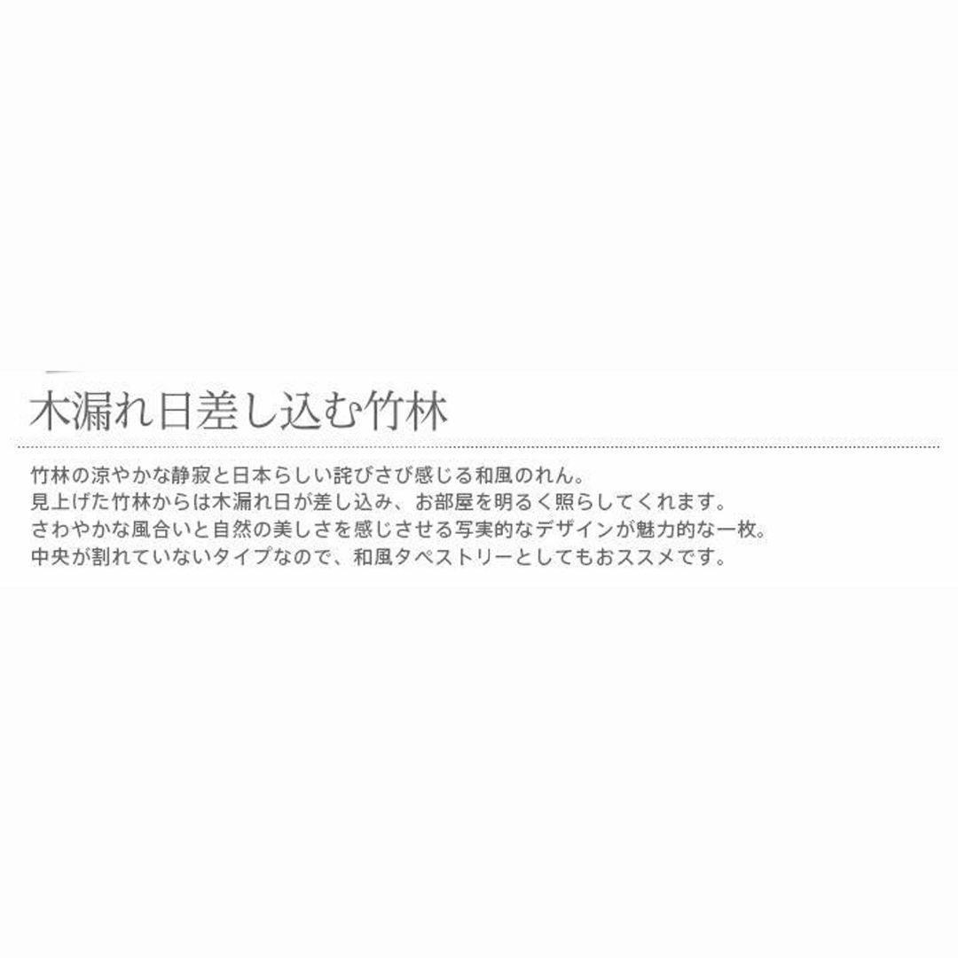 爽やかですがすがしい印象【涼風竹林】 85×150cm インテリア/住まい/日用品のカーテン/ブラインド(のれん)の商品写真