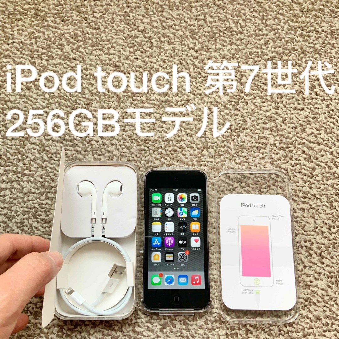 iPod touch(アイポッドタッチ)のiPod touch 7世代 256GB Appleアップル アイポッド 本体Q スマホ/家電/カメラのオーディオ機器(ポータブルプレーヤー)の商品写真