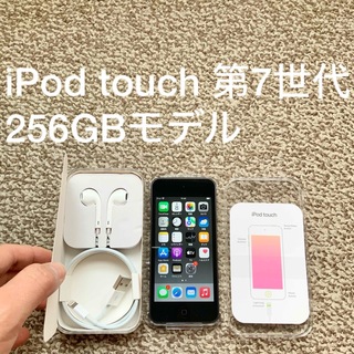 アイポッドタッチ(iPod touch)のiPod touch 7世代 256GB Appleアップル アイポッド 本体Q(ポータブルプレーヤー)