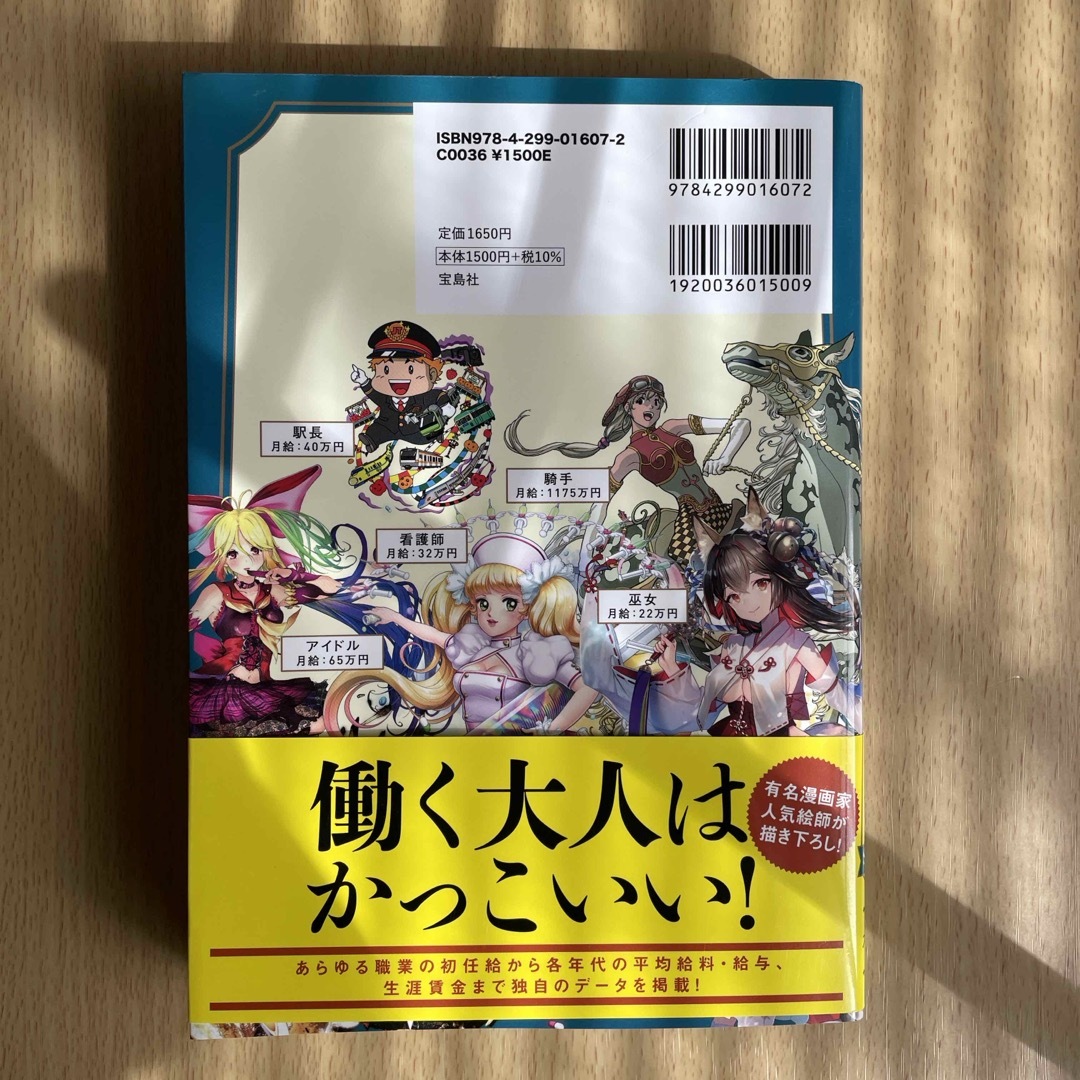 宝島社(タカラジマシャ)の【美品】将来が見えてくる！日本の給料＆職業図鑑Ｓｐｅｃｉａｌ エンタメ/ホビーの本(アート/エンタメ)の商品写真