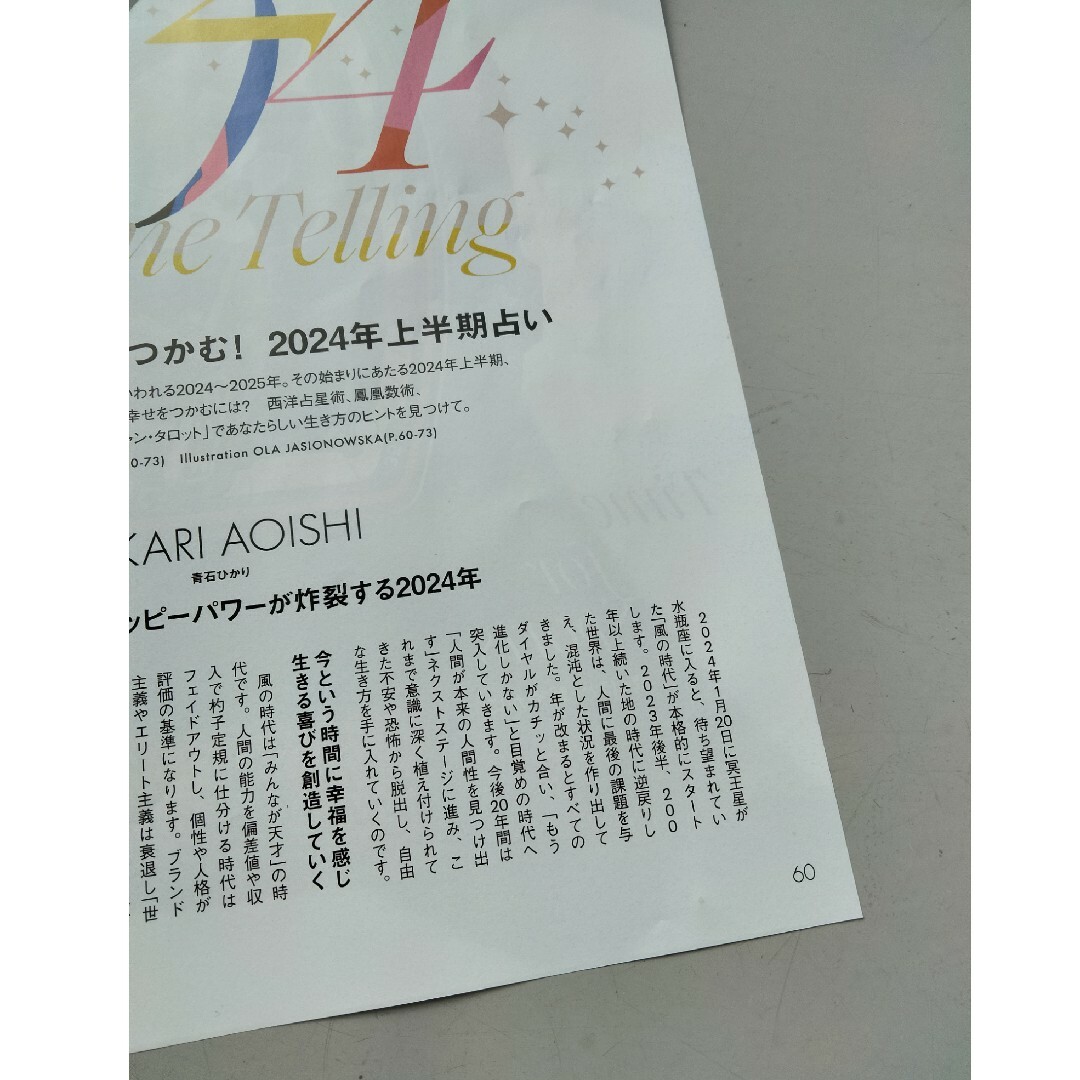 ELLE(エル)のシャン・タロットカード『エル・ジャポン』1月号付録と本誌の占いページ切り抜き エンタメ/ホビーのコレクション(印刷物)の商品写真