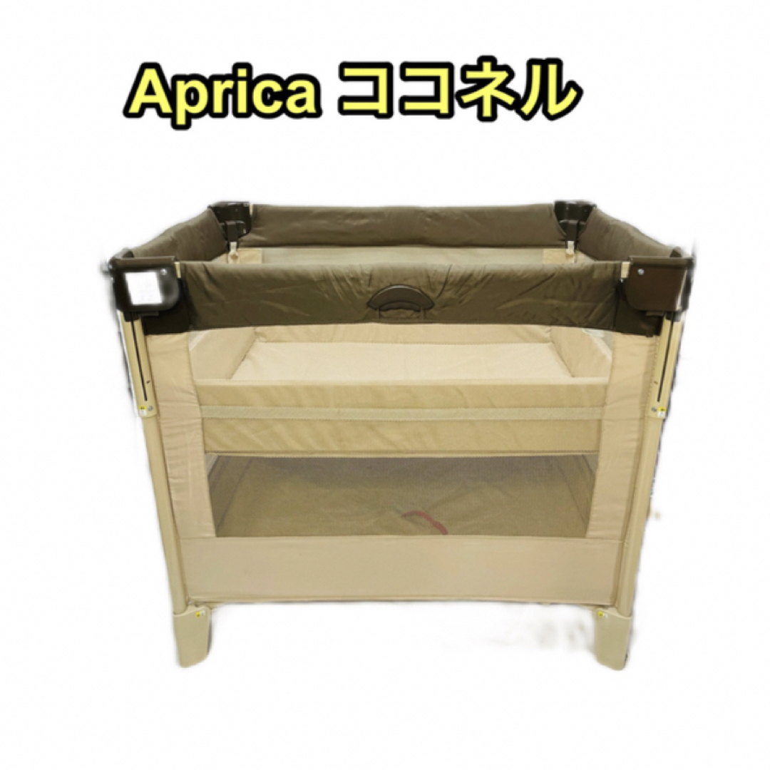 Aprica(アップリカ)のAprica アップリカ ココネル ベビーベッド ポータブル キッズ/ベビー/マタニティの寝具/家具(ベビーベッド)の商品写真