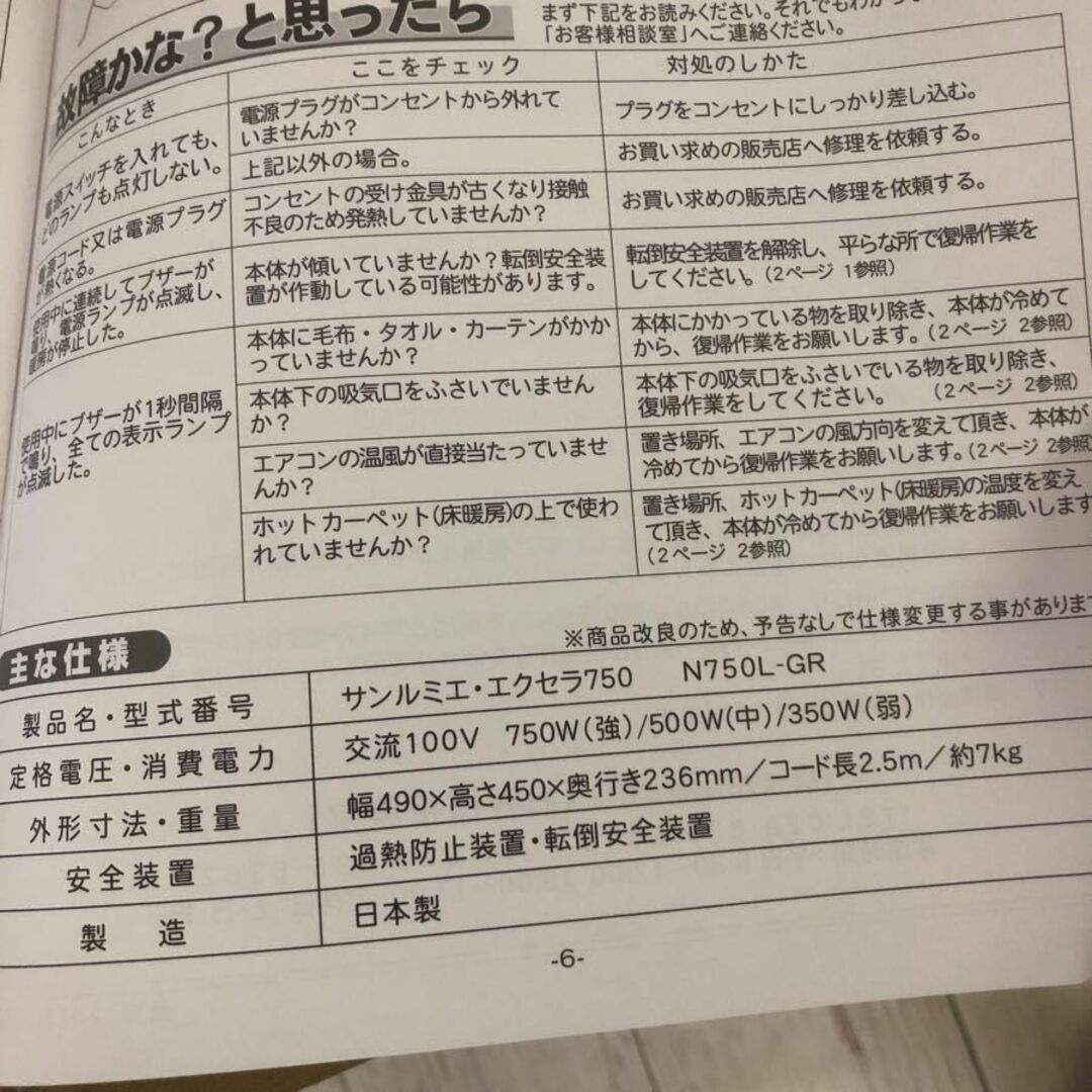 3-◇未使用品 通電OK 箱・取説有り 遠赤外線暖房器 サンルミエエクセラ750 N750L-GR サイズ約 幅490×高さ450×奥行き236mm スマホ/家電/カメラの冷暖房/空調(電気ヒーター)の商品写真