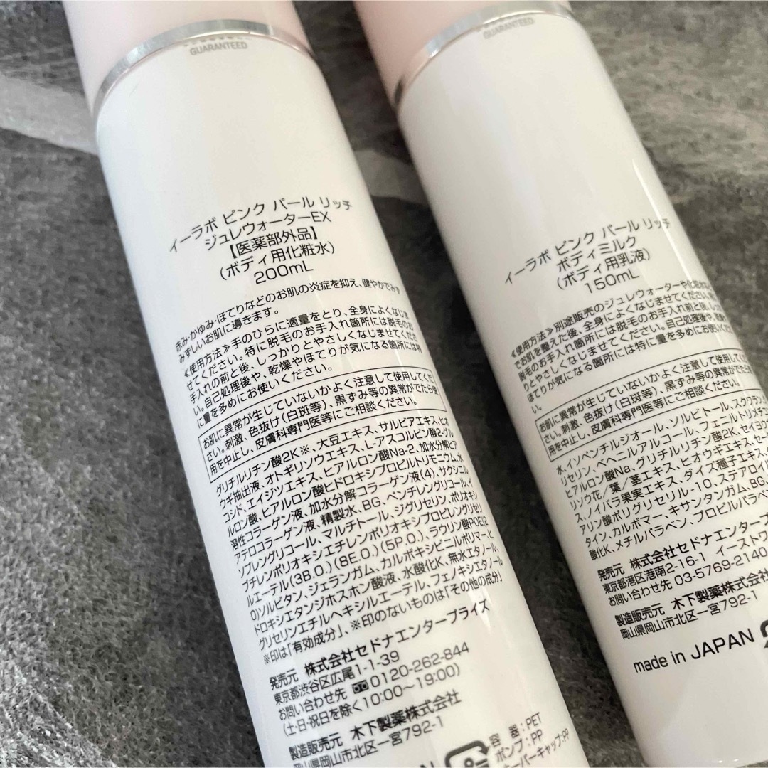 ◆e+labo◆ ピンクパールリッチ 化粧水 乳液 ２本セット コスメ/美容のスキンケア/基礎化粧品(化粧水/ローション)の商品写真