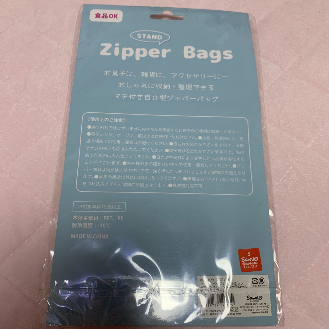 サンリオ(サンリオ)のジップロック　ラッピング　ジッパーバッグ  プレゼント　ギフト　サンリオ　ララ インテリア/住まい/日用品のオフィス用品(ラッピング/包装)の商品写真