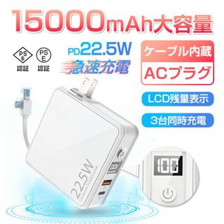 大容量 15000mAh PD22.5W モバイルバッテリー 急速充電(バッテリー/充電器)